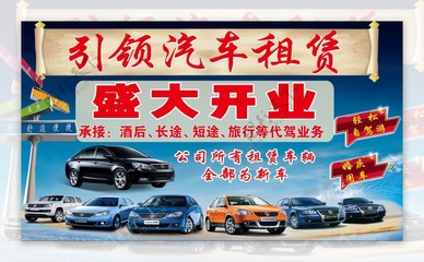 輕松租車，出行無憂——您的專屬汽車租賃服務