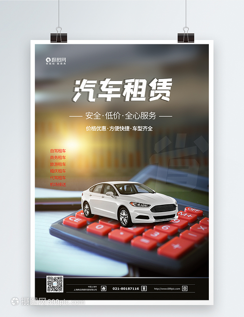 便捷出行新選擇 XX汽車(chē)租賃，讓旅程隨心所欲