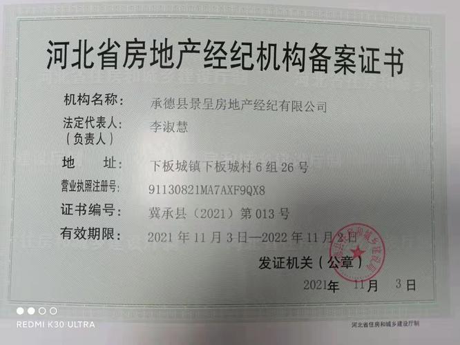 工程質量監督手續,竣工備案,安全查驗告知, 房地產經紀機構備案